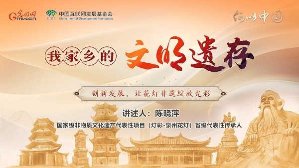 【文化拾遺 魅力泉州】有聲手賬｜創(chuàng)新發(fā)展，讓花燈非遺綻放光彩