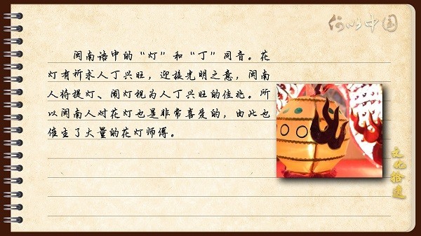 【文化拾遺 魅力泉州】有聲手賬｜創(chuàng)新發(fā)展，讓花燈非遺綻放光彩