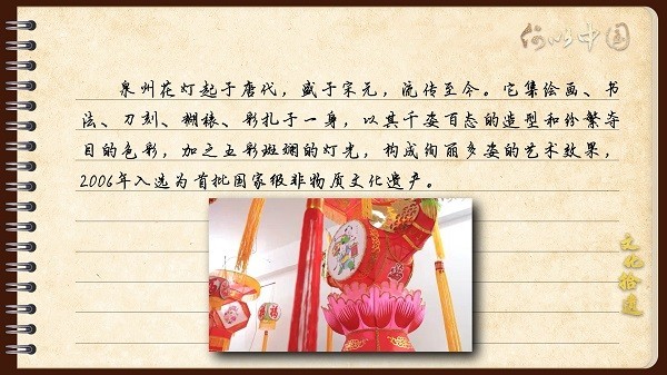 【文化拾遺 魅力泉州】有聲手賬｜創(chuàng)新發(fā)展，讓花燈非遺綻放光彩