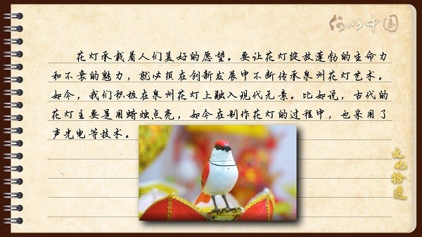 【文化拾遺 魅力泉州】有聲手賬｜創(chuàng)新發(fā)展，讓花燈非遺綻放光彩