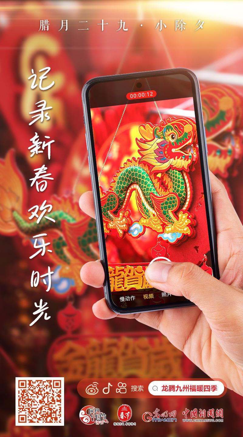 【網絡中國節(jié)·春節(jié)】快來，一起記錄新春歡樂時光！