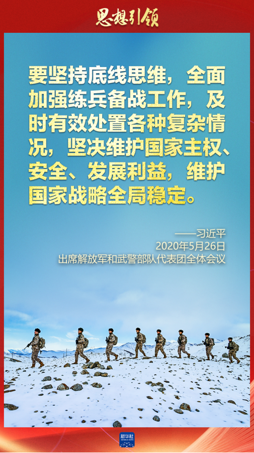 思想引領(lǐng)｜兩會(huì)上，習(xí)主席這樣談強(qiáng)軍之路