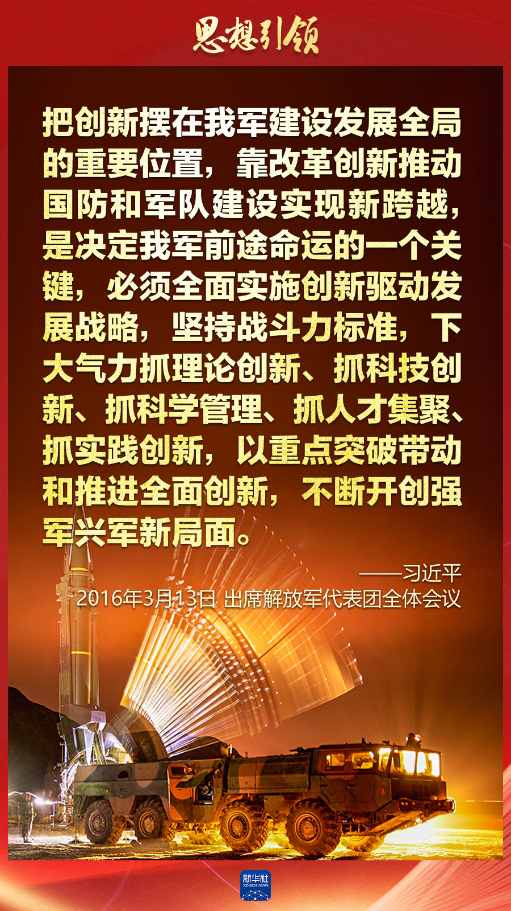 思想引領(lǐng)｜兩會(huì)上，習(xí)主席這樣談強(qiáng)軍之路