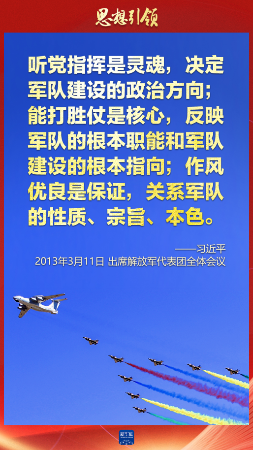 思想引領(lǐng)｜兩會(huì)上，習(xí)主席這樣談強(qiáng)軍之路