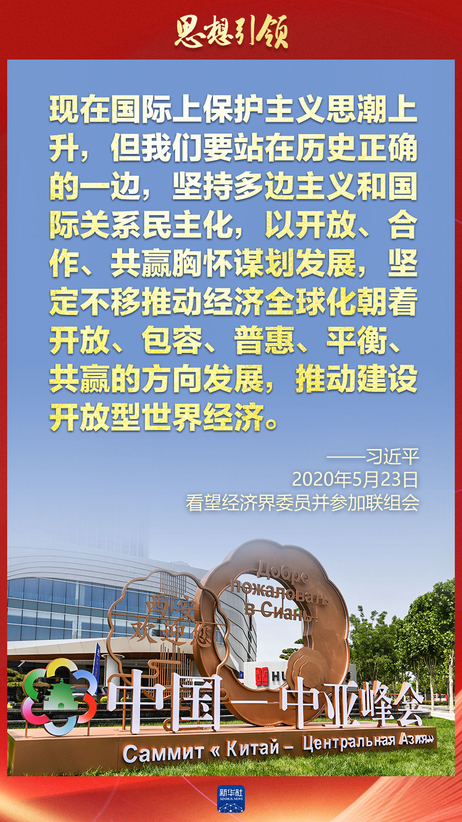 思想引領 | 兩會上，總書記這樣談 “人類命運共同體”