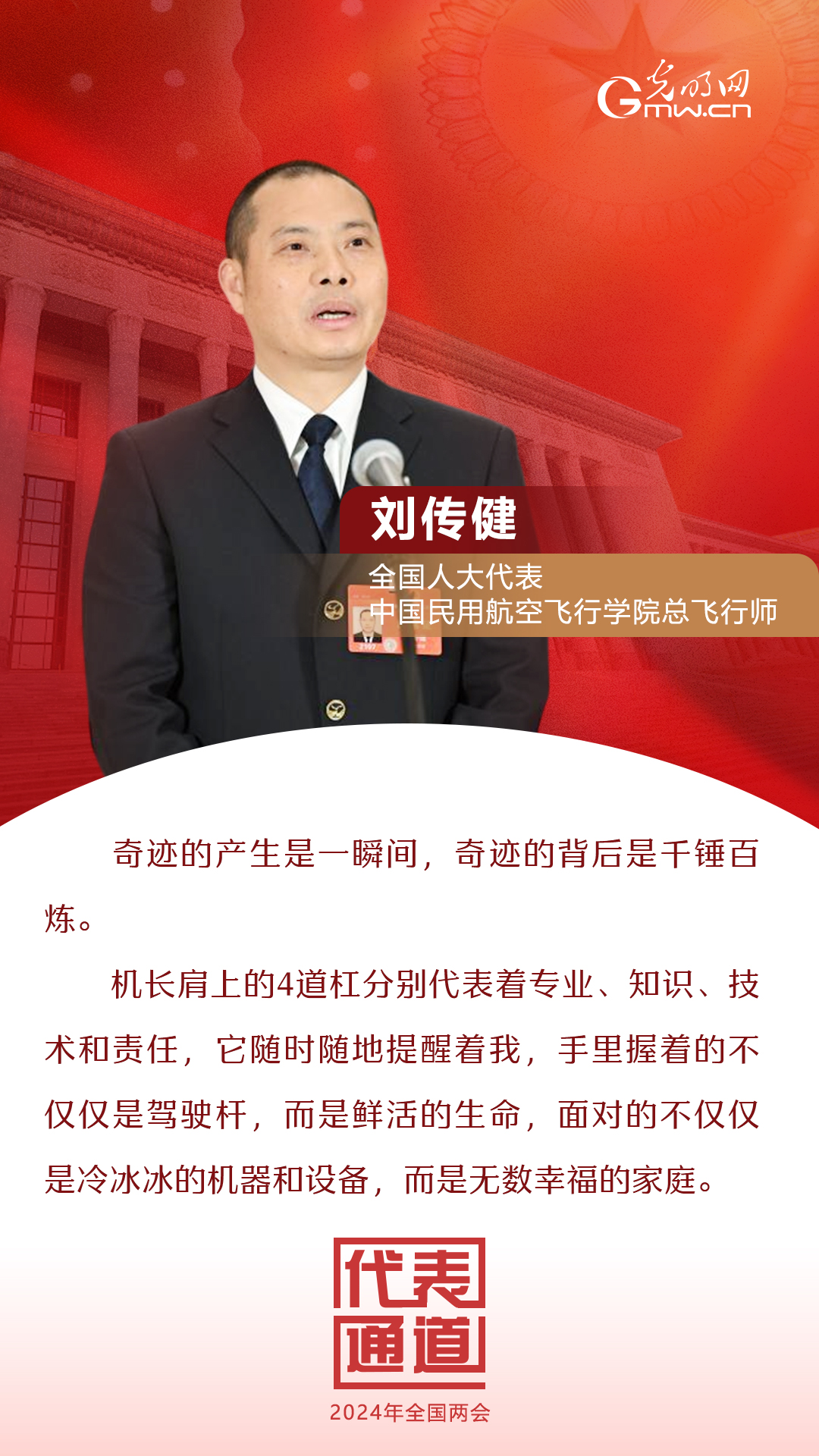 【全國兩會】首場代表通道 為奮斗者點贊！