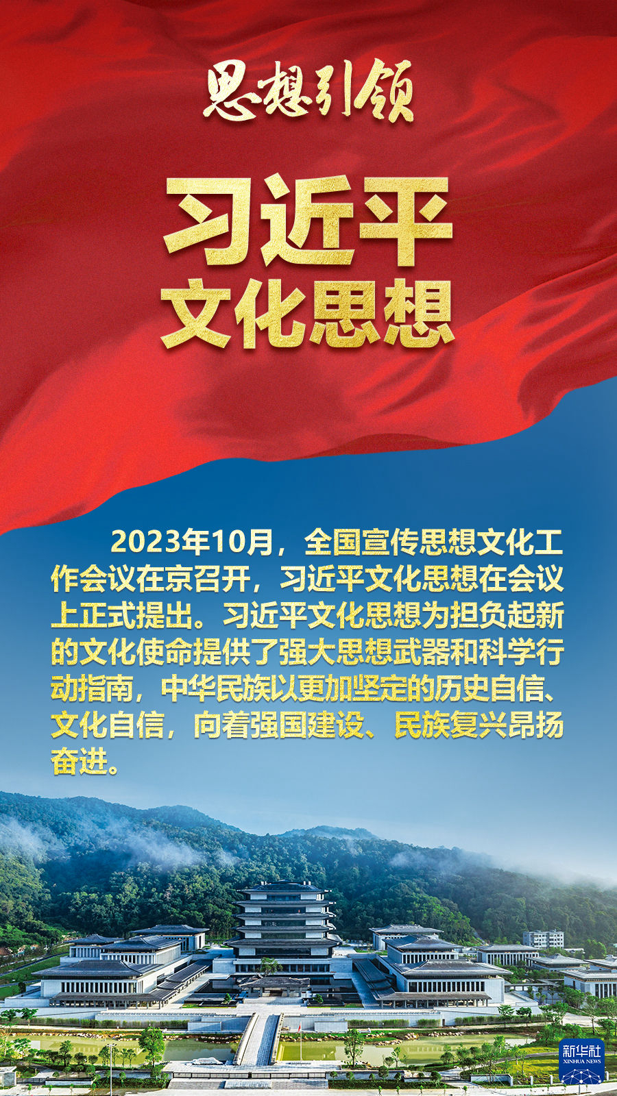 思想引領丨兩會上，總書記這樣談中華民族的“根”與“魂”