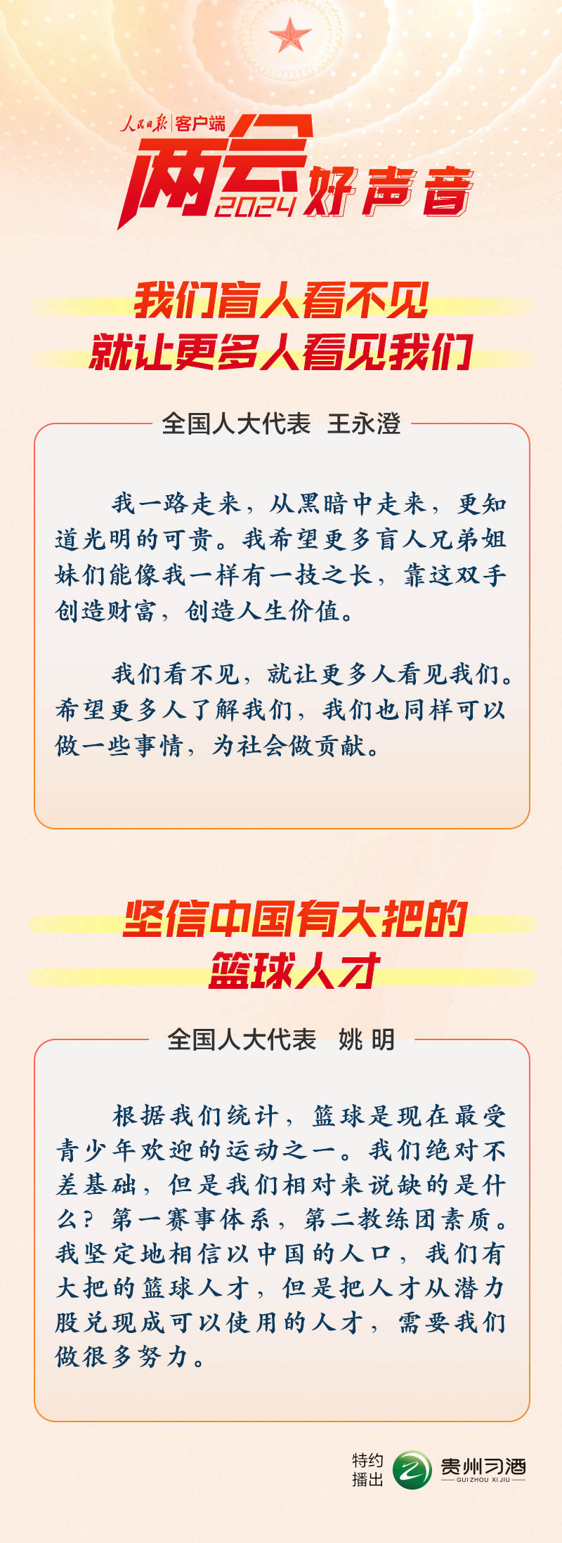 兩會好聲音 | 我們盲人看不見，就讓更多人看見我們