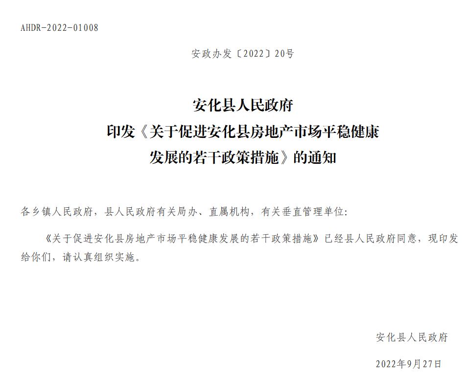 安化縣人民政府網(wǎng)站信息截圖。