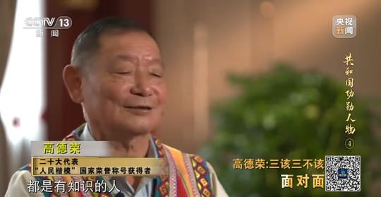 面對面丨“路就在腳下！” 這里的村民日子越過越幸福