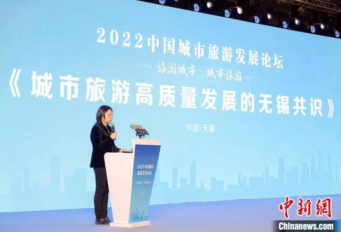 《城市旅游高質(zhì)量發(fā)展的無錫共識》發(fā)布?！o錫市文化廣電和旅游局供圖