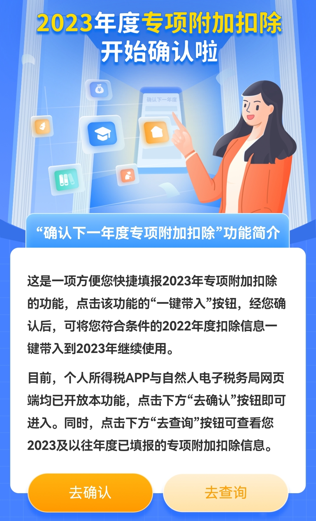 個稅app截圖。