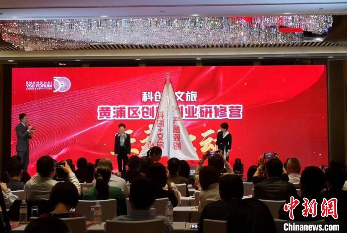 “黃浦區(qū)科創(chuàng)文旅創(chuàng)新創(chuàng)業(yè)研修營”啟動(dòng)?！》队畋?攝