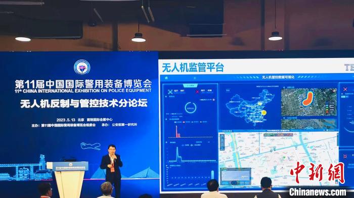 本屆警博會(huì)設(shè)有“無(wú)人機(jī)反制與管控技術(shù)”論壇，與會(huì)者研討無(wú)人機(jī)“黑飛”“亂飛”現(xiàn)象治理、科學(xué)執(zhí)法等議題 上海特金 供圖