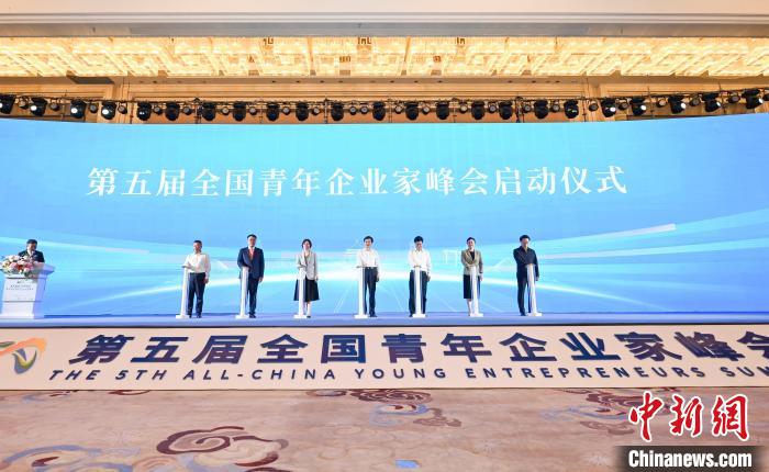 圖為峰會啟動儀式?！『闻罾?攝