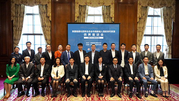 參會嘉賓合影留念。英國福建社團聯(lián)合總會供圖。