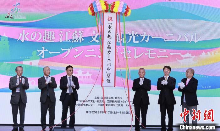 中日雙方嘉賓共同開(kāi)啟本次推廣活動(dòng)?！≈袊?guó)駐東京旅游辦事處供圖