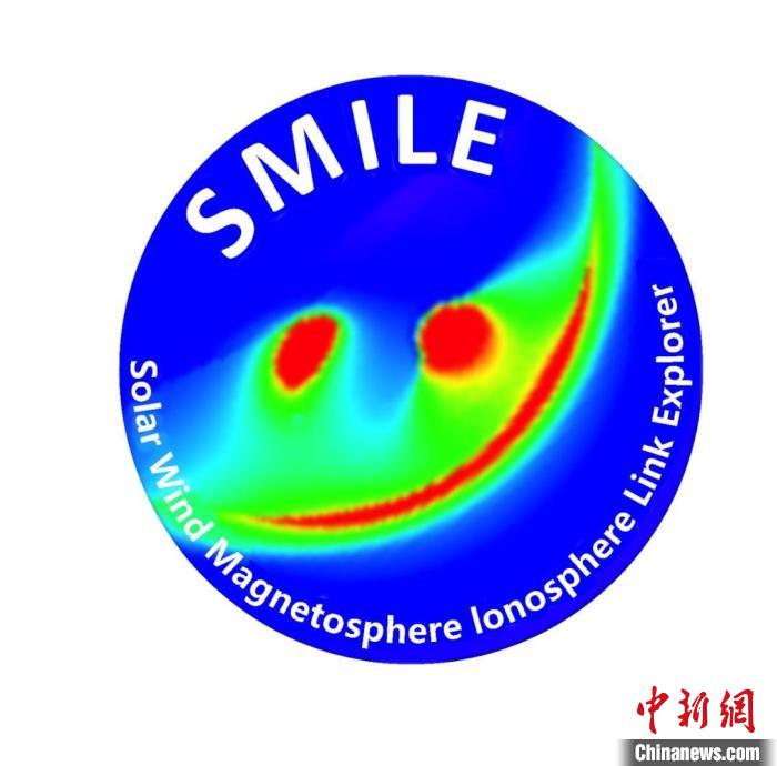 中歐聯(lián)合“微笑”衛(wèi)星(SMILE)任務(wù)標(biāo)識。　中科院國家空間科學(xué)中心 供圖