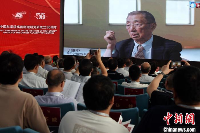 中國(guó)科學(xué)院高能所成立50周年所慶活動(dòng)上，丁肇中院士視頻致賀?！?lt;a target='_blank' href='/'><p  align=