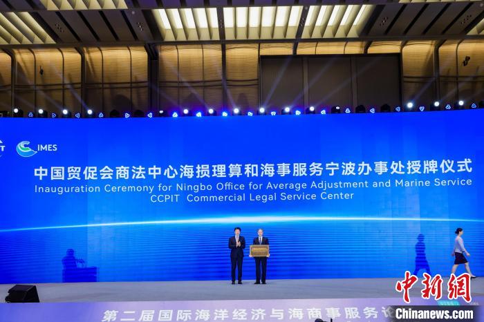 中國(guó)貿(mào)促會(huì)商事法律服務(wù)中心海損理算和海事服務(wù)寧波辦事處揭牌?！幉ㄊ匈Q(mào)促會(huì)供圖
