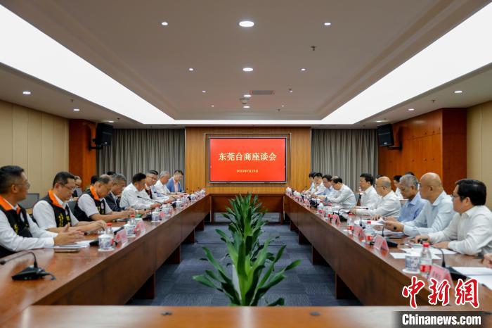東莞舉辦臺(tái)商座談會(huì)臺(tái)商建言加強(qiáng)兩岸經(jīng)貿(mào)交流和人員往來