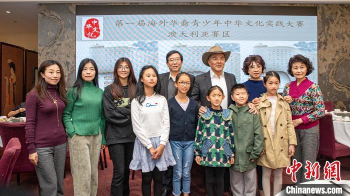 澳華文聯(lián)舉辦“第一屆海外華裔青少年中華文化實(shí)踐大賽”澳大利亞賽區(qū)獲獎(jiǎng)?wù)邞c?；顒?dòng)