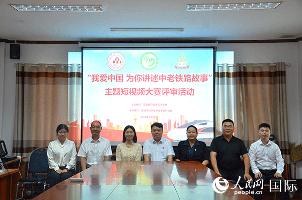 “我愛中國 為你講述中老鐵路故事”主題短視頻大賽啟動。人民網(wǎng)記者 孫廣勇攝