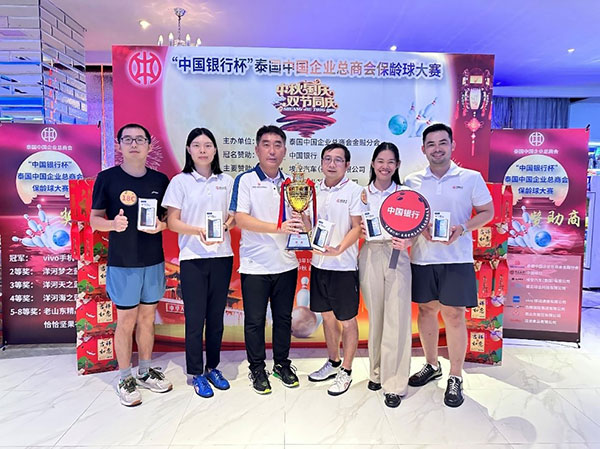 中國銀行一隊勇奪冠軍。泰國中國企業(yè)總商會供圖