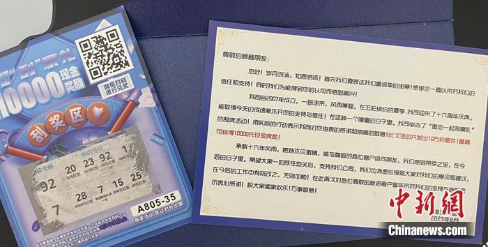 消費者收到的刮刮卡。