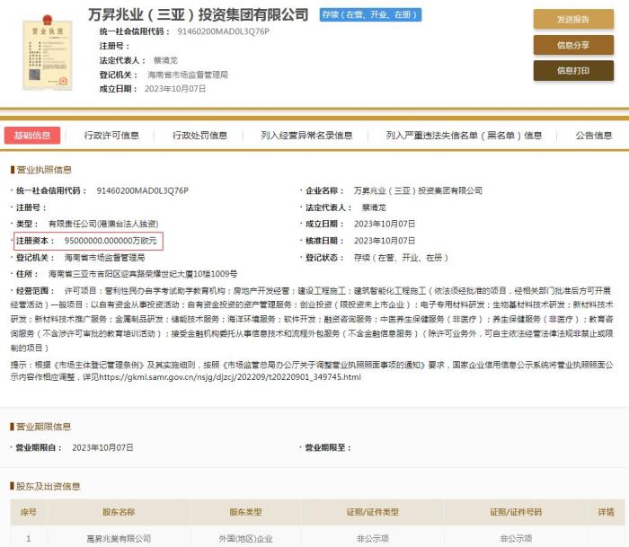 國(guó)家企業(yè)信用信息公示系統(tǒng)截圖。