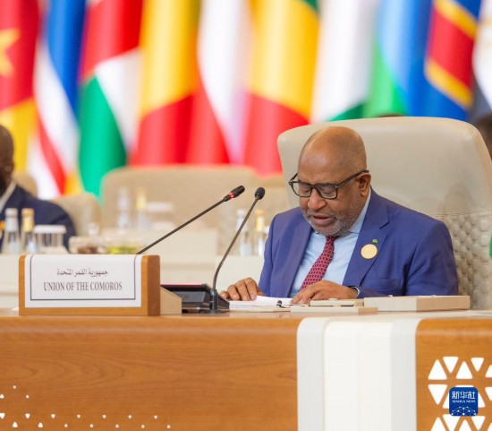 11月10日，在沙特首都利雅得，非洲聯(lián)盟輪值主席、科摩羅總統(tǒng)阿蘇馬尼在首屆沙特阿拉伯-非洲峰會上講話。新華社發(fā)（沙特通訊社供圖）