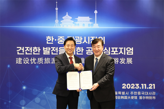 中國駐韓國大使邢海明（右）、首爾市長吳世勛出席“建設(shè)優(yōu)質(zhì)旅游市場，推動入境旅游發(fā)展”中韓共同研討會并致辭。首爾市政府供圖