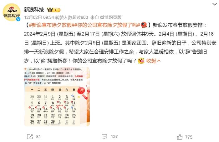 部分企業(yè)宣布除夕放假。微博截圖。