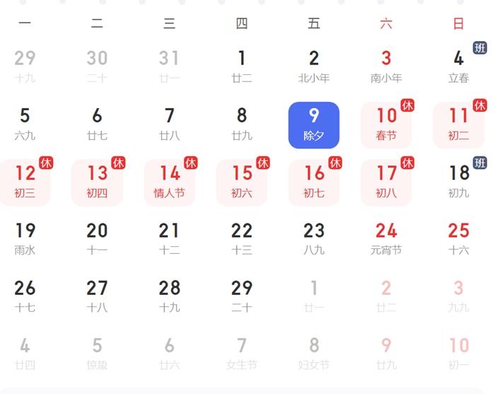 放假安排。截圖