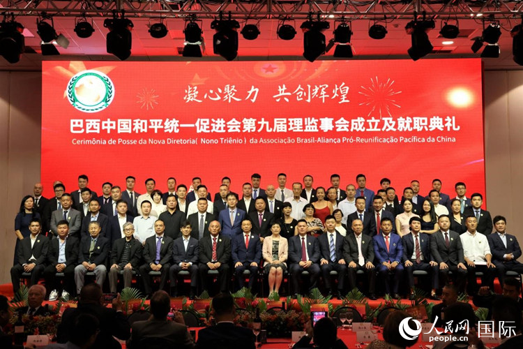 巴西和統(tǒng)會第九屆理監(jiān)事會成員與中國駐里約總領事田敏等合影。人民網(wǎng)記者 時元皓攝