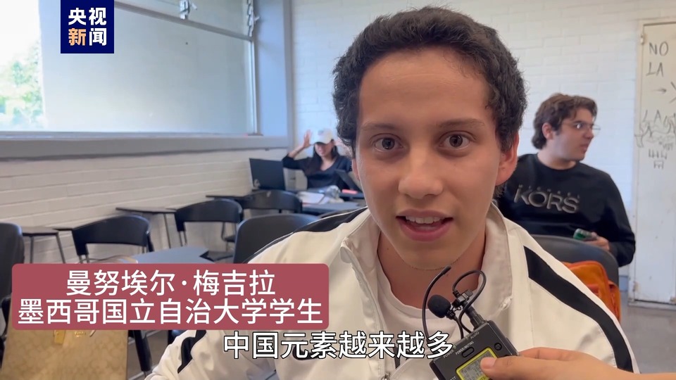 全球“街”力丨點贊中國新科技！墨西哥青年眼中的中國“新三樣”