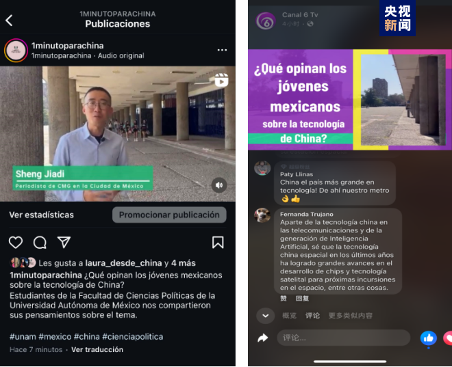 全球“街”力丨點贊中國新科技！墨西哥青年眼中的中國“新三樣”