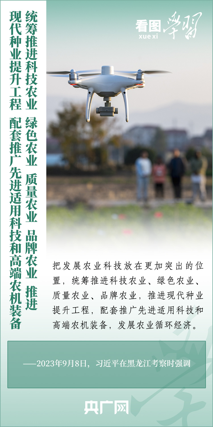 看圖學(xué)習(xí)丨推廣良田、良種、良法、良機(jī) 給農(nóng)業(yè)現(xiàn)代化插上科技的翅膀