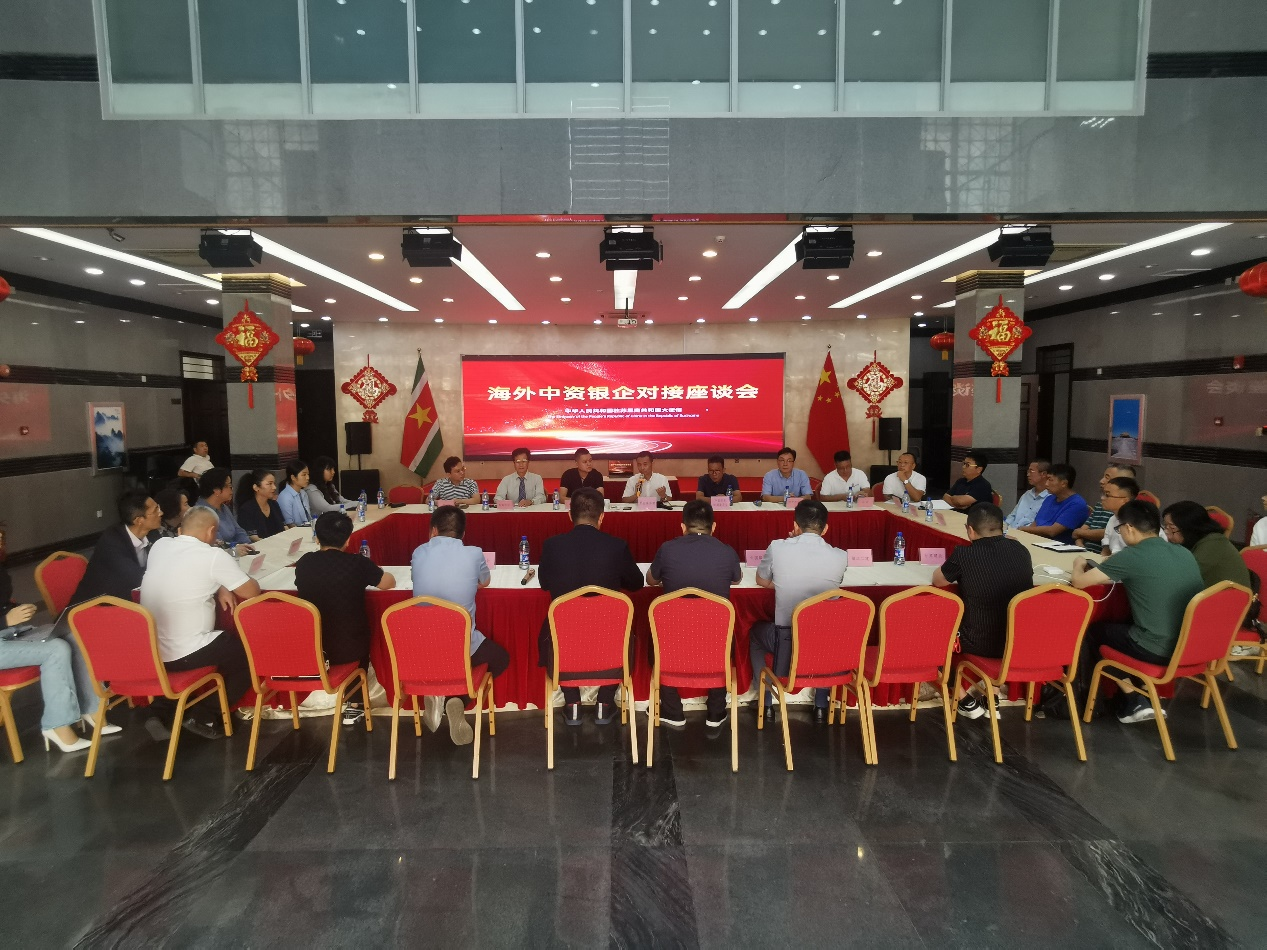 海外中資銀企對接座談會在中國駐蘇里南大使館召開。中國駐蘇里南大使館供圖