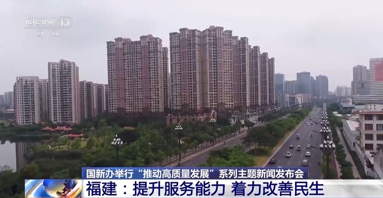 高質(zhì)量發(fā)展怎么做？福建的“施工圖”是這樣的→