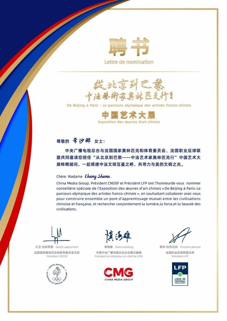 CMG觀察丨從北京到巴黎，一場藝術(shù)大展如何續(xù)寫中法佳話？