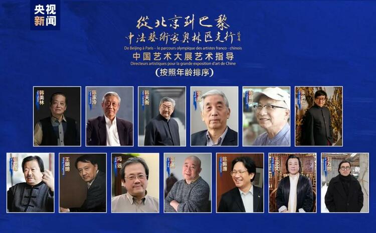 CMG觀察丨從北京到巴黎，一場藝術(shù)大展如何續(xù)寫中法佳話？