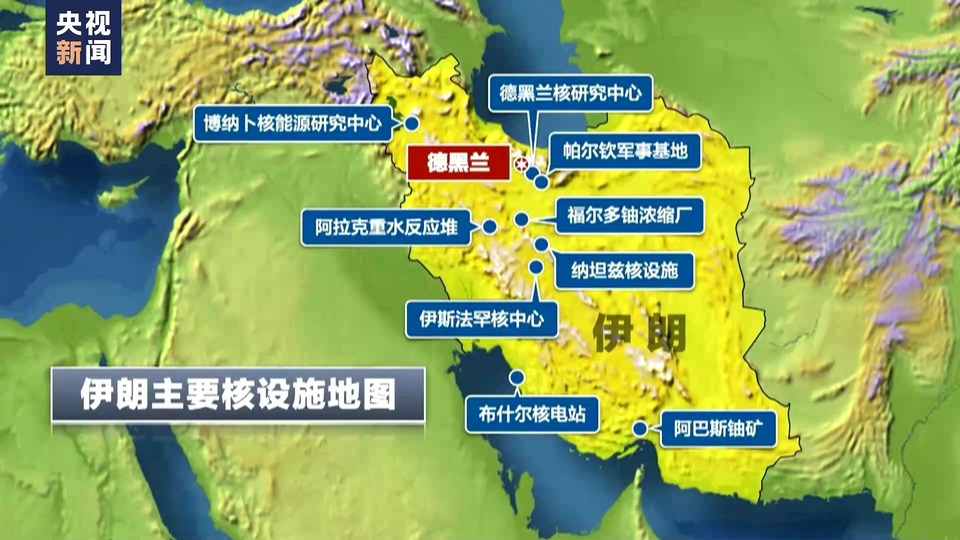 以色列對(duì)多國(guó)目標(biāo)發(fā)起軍事打擊 伊朗稱伊斯法罕核設(shè)施未受攻擊