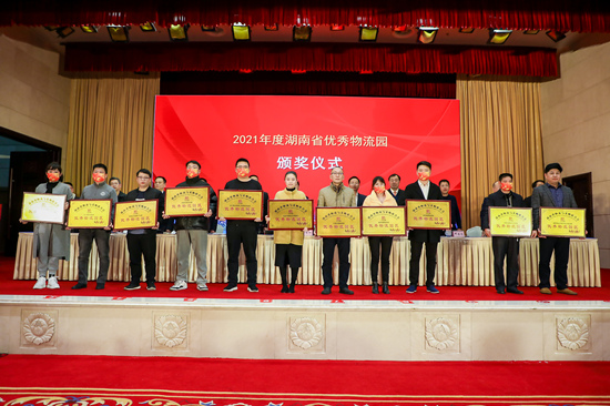 物流湘軍總評榜進(jìn)行頒獎。受訪單位供圖