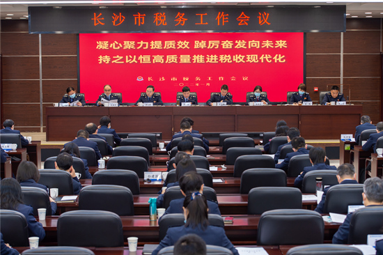長沙市稅務工作會議現(xiàn)場。受訪單位供圖