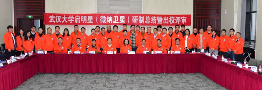 “啟明星一號(hào)”衛(wèi)星出校評(píng)審。武漢大學(xué)供圖