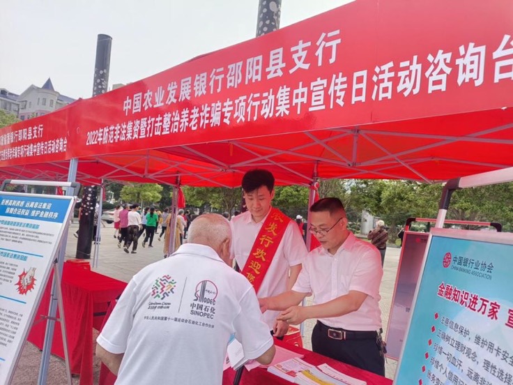 農(nóng)發(fā)行邵陽縣支行員工開展防范非法集資集中宣傳。受訪單位供圖