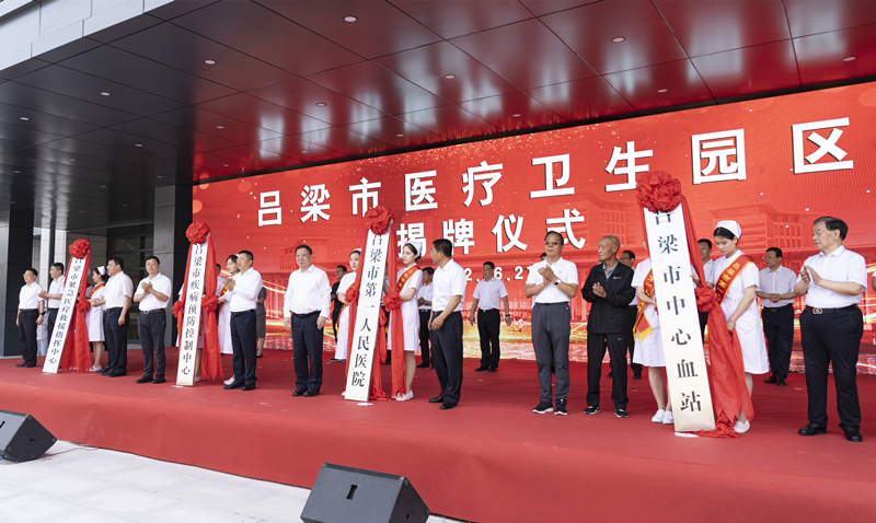 呂梁市醫(yī)療衛(wèi)生園區(qū)揭牌儀式現(xiàn)場。盧鵬宇攝