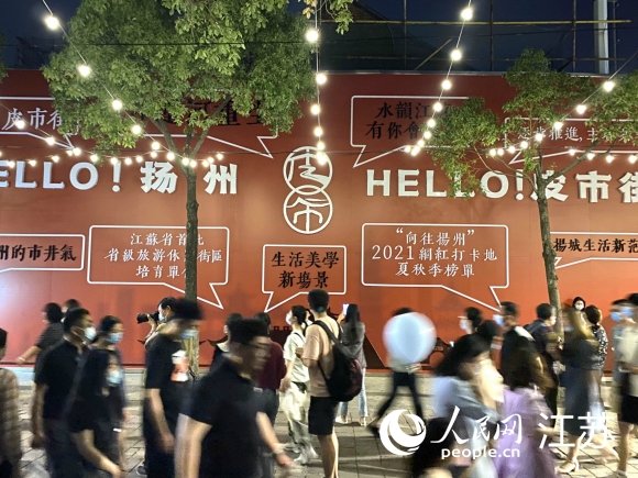 人氣是揚(yáng)州古城煥發(fā)活力的見(jiàn)證。人民網(wǎng) 張玉峰攝