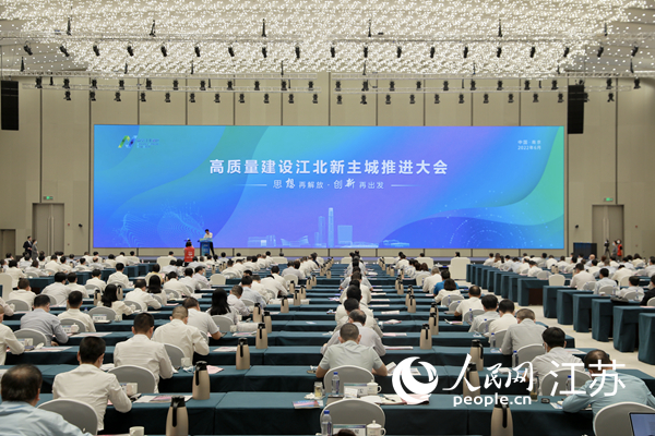 高質(zhì)量建設(shè)江北新主城推進大會現(xiàn)場。江北新區(qū)供圖